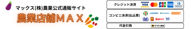 決済方法つき店舗MAX